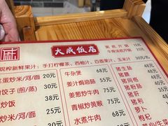 -大戚饭店(泰华路店)