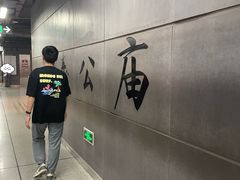 -车公庙(地铁站)