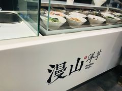 -漫山洋芋(大悦城店)