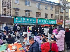 -李记五香豆沫