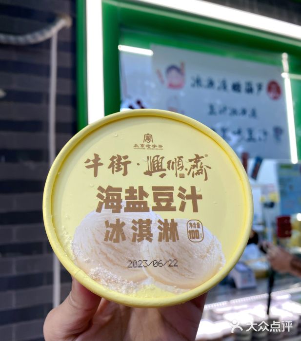 年记·兴顺斋 牛街清真熟食小吃店图片