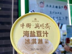 -年记·兴顺斋 牛街清真熟食小吃店