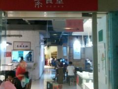 门面-素清香(解放路店)