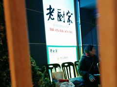 -老厨家(中央大街西七道街店)