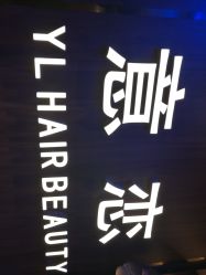 -意恋美肤造型