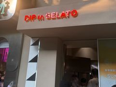 -Dip in Gelato(富民路店)