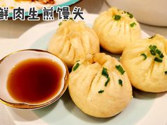 鲜肉生煎馒头-上海老饭店(北京分店)