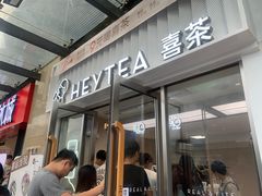-喜茶(深圳东部星悦天地店)