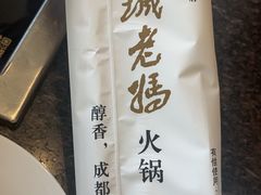 -皇城老妈火锅·川味传承(港湾店)
