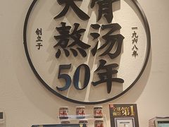 -味千拉面(和平大道奥山世纪城店)