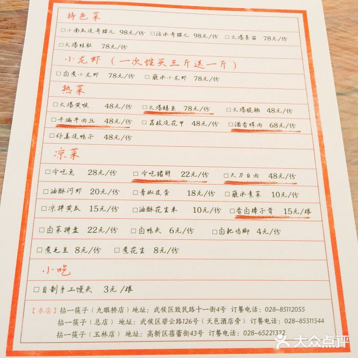 拈一筷子·宜宾江湖菜(十一街店)菜单图片