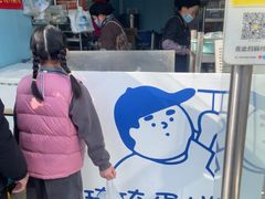 -琦琦蛋饼铺(上南店)