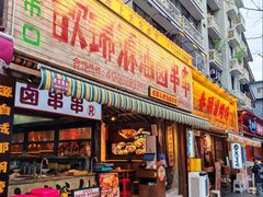 -奎星楼街