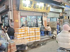 -回坊马二饺子馆