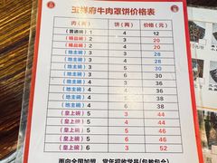 -玉祥府牛肉罩饼(金光道店)