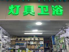 -天丰利生活MALL(和平里店)