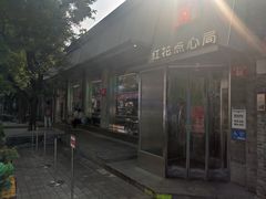 -红花点心局(护国寺店)