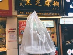-鞠氏黑芝麻糊(水塔店)