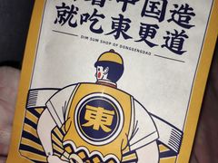 -東更道点心行(利客来店)