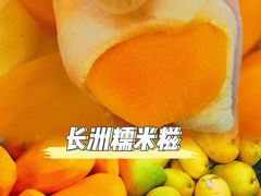 -澳门长洲糯米糍(柯打苏沙街店)