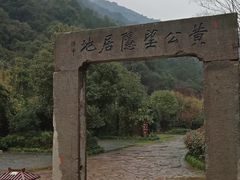 -黄公望隐居地