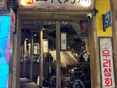 门面-三代烤肉(保利广场店)