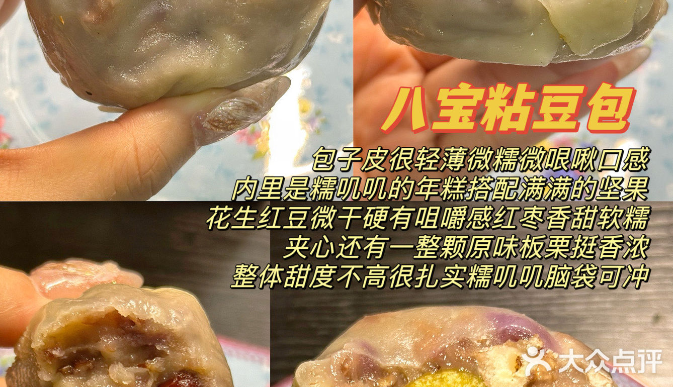 宫门口馒头八宝粘豆包图片