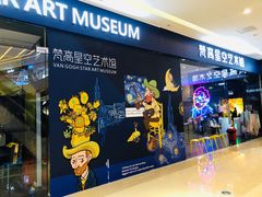 -天津梵高星空艺术馆(天河城旗舰店)