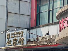 -赵家馆(燕山大街店)