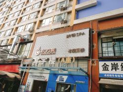 -东方美美容SPA会所