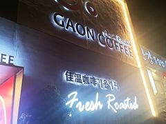 -佳温咖啡·雪冰(水上市场店)
