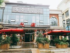 -万春卤菜(天乡后街步行街店)