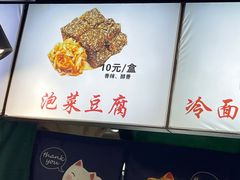 -老绍兴三味臭豆腐(奥林匹克购物广场店)