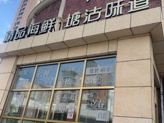 -小满海鲜·别院(天津旗舰店)