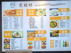菜单-笼铭坊(北蔡店)