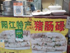 -阳江猪肠碌(江南西店)