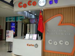 门面-CoCo都可(大兴店)