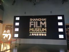 -上海电影博物馆