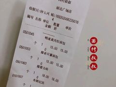 账单-西村叔叔的店·面包·甜品·蛋糕(崂山丽达店)
