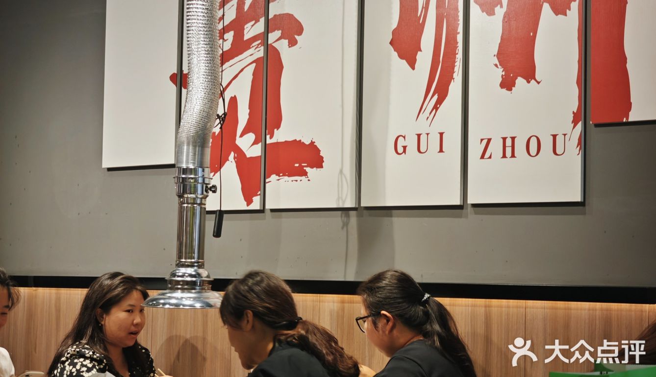 品味贵州特色美食，就来黔烙莊吧！