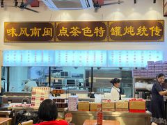 -芋包王闽南茶楼(八市店)