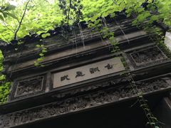 -书隐楼