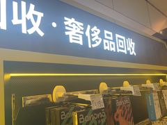-爱回收·手机回收维修(上海正大广场店)
