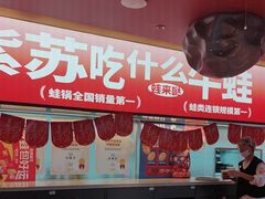 -蛙来哒(石景山万达店)