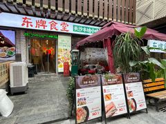 -东排食堂长沙小吃大排档(五一广场店)