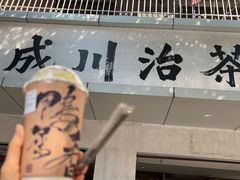 -成川茶店·潮汕工夫浓茶(万象店)