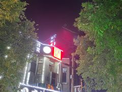 -同来顺烧烤餐厅(哈尔滨道店)