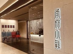 -甬府小鲜(万象城店)