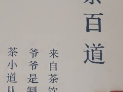 -茶百道(万达金街店)