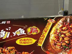 -鱼酷活鱼烤鱼(梅江印象城店)